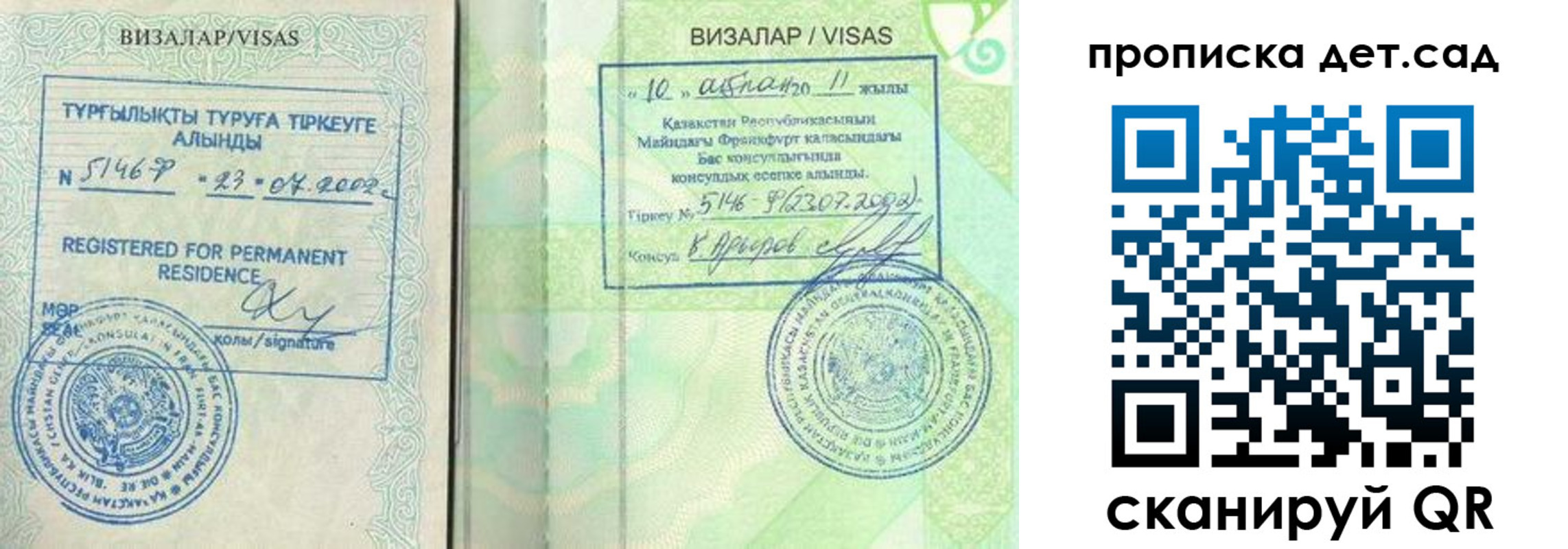 регистрация для дет. сада в Надыме