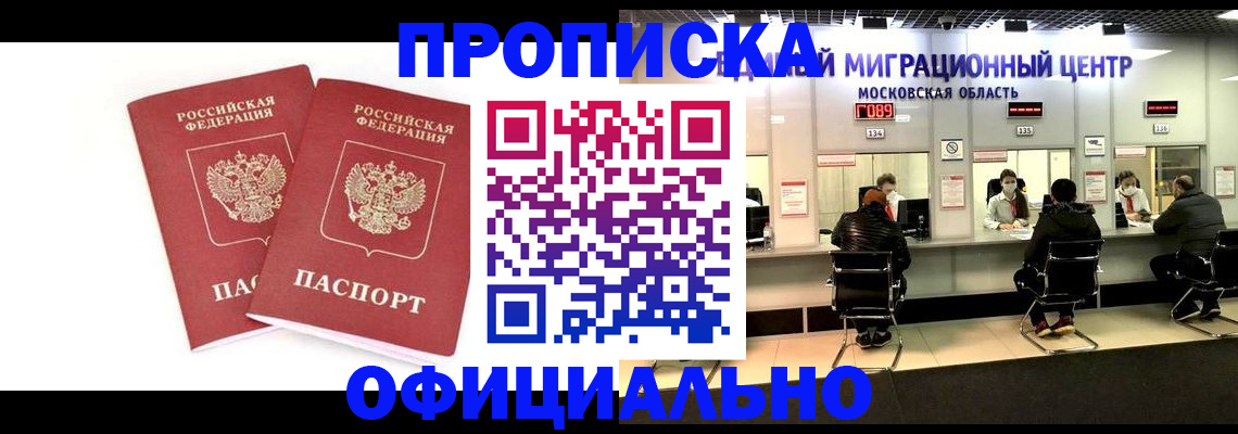 временная регистрация в Надыме