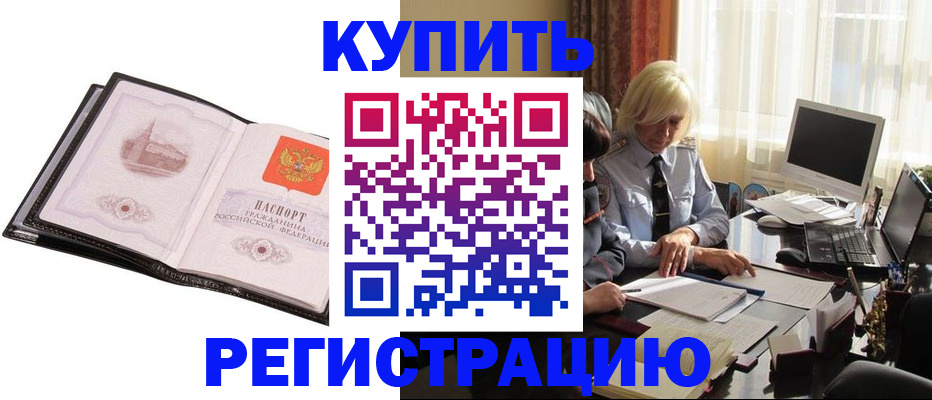 прописка для работы в Надыме