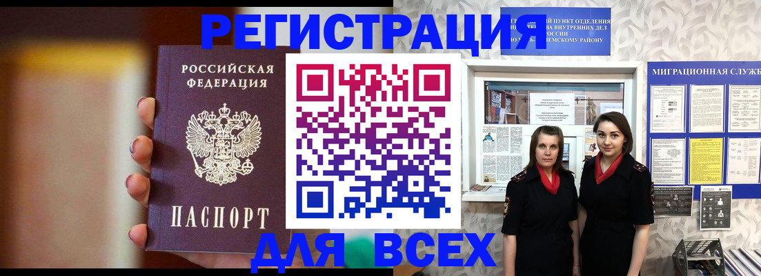 временная регистрация для школы в Надыме