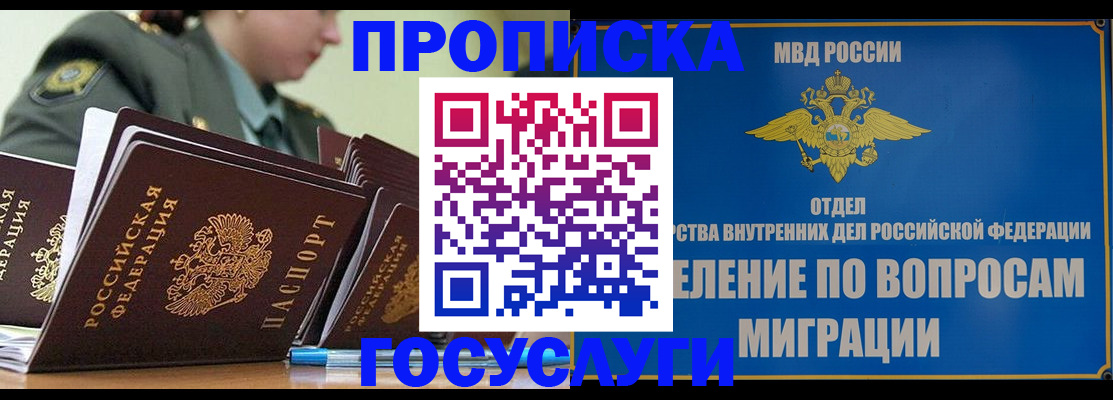 прописка в Надыме